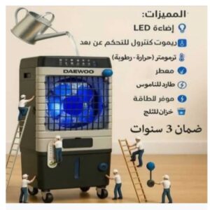 ⁦تكييف صحراوى 80 لتر بالريموت- Daewoo⁩ - الصورة ⁦1⁩