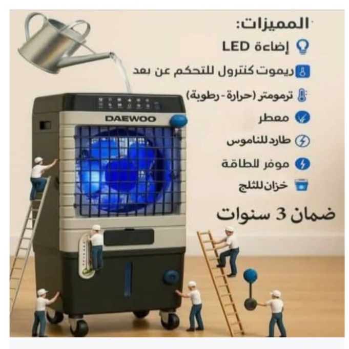 تكييف صحراوى 80 لتر بالريموت- Daewoo